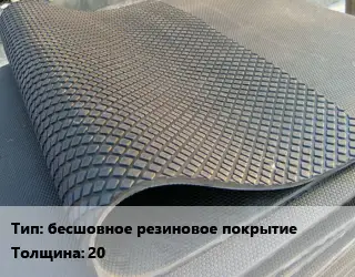 Резиновое покрытие бесшовное резиновое покрытие 20
